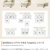 カウチソファ ローソファー フロア L字 I字 3人掛け 三人がけ 3P 2人 2P ユニット 組み合わせ ワイド 大きめ 家族 ファミリー 来客 左右対応 オットマン付き low 広々 肘置き アームレスト 滑らかなファブリック生地 リビングソファ
