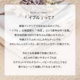 韓国ラグ 韓国風ラグ 【ラグ+アンダーラグの2点セット】綿100％ イブル ラグ デコール 約190×240cm 洗濯機で洗える 滑り止め付き コットン100％ キルト キルティング マット マルチカバー 韓国 インテリア 新生活