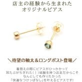 【髪や服に引っかからない 】つけっぱなし ピアス 18金 天然石 誕生石 3mm 【品質保証書つき】 軸太0.8mm ロングポスト12mm 片耳 フクリン 日本製 金属アレルギー K18 プレゼント