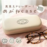 メガネケース ハード おしゃれ 通販 眼鏡ケース めがねケース 眼鏡 ケース ハードケース ハードメガネケース メガネハードケース かわいい 可愛い サングラス 老眼鏡 伊達めがね シニアグラス レディース 女性 子供 キッズ アニマル 動物 眼鏡小物
