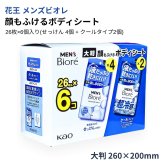 メンズビオレ顔もふけるボディシート26枚×6個せっけん4個とクール2個の大判シートセット 日本製 #77636