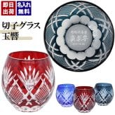 切子 キリコ 名入れ ペア 切子グラス 切り子 ロックグラス 冷酒 焼酎 水割り お湯割り   名前入り プレゼント ギフト 面白い センス 定年退職 還暦祝い 退職祝い 男性 女性 お祝い 古希 喜寿 傘寿 米寿 卒寿 白寿 百寿 敬老の日