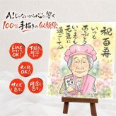 百寿祝い 似顔絵 プレゼント 贈り物 手描き 名入れ ギフト 百寿 長寿祝い 100歳 誕生日 長寿 お母さん お父さん 両親 家族 修正無料 名入れ 下書き確認 喜ばれる 親孝行 そっくり 宝物 100歳 長寿祝い 思い出 バレンタインデー ハロウィン 喜寿祝い 感動 節目 同窓会 卒寿祝い カラフル お祝いの品 白寿祝い 感謝の品 ウェディングギフト クリスマス