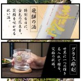 喜金 よろこび 720ml 名入れ 日本酒 お酒 飛騨の酒 天領 飛切り 15度 ロックグラス 純金箔 名前入り プレゼント ギフト 面白い センス 定年退職 還暦祝い 退職祝い 男性 女性 お祝い 古希 喜寿 傘寿 米寿 卒寿 白寿 百寿 敬老の日