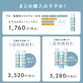 日焼け止めスプレー ヤーマン プロ・業務用 UVスプレー氷冷 90g 2本セット SPF50＋ PA＋＋＋＋ UV耐水性★★ 冷感 UVスプレー ひんやり ウォータープルーフ 頭皮 髪 全身 紫外線対策 UVケア 透明処方 逆さ噴射 石けんで落とせる 女性 母 誕生日 母の日 夏 プレゼント ギフト