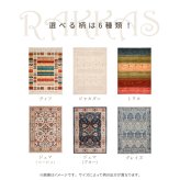 ラグ カーペット ウィルトン RAKKAS ラッカス 約100×150cm ウィルトン織 ギャッベ風 民族柄 絨毯 オールシーズン