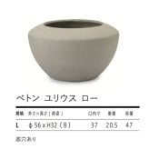 植木鉢 おしゃれ 大型 18号 鉢カバー ベトン ユリウス ロー 屋外向け 高級 丸型 北欧 観葉植物用 サボテン 特大 インテリア プランター 深型