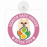 カーサイン 高齢者マーク SENIOR SAFE DRIVER ポメプー 車内用 吸盤タイプ 収れん火災防止タイプ 肉球 日本製 車 ステッカー