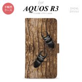 SH-04L/SHV44 AQUOS R3 手帳型スマホケース カバー クワガタ  nk-004s-r3-dr332