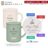 名入れ マグカップ サーモス マグ ペア セット Thermos JDG-282C JDG-352 JDG-452Cペアギフト お揃い グラス 結婚祝い プレゼント 結婚 祝い 新築祝い 夫婦 両親 カップル 誕生日 銀婚式 記念品 名前入り おしゃれ ギフト ラッピング 実用的 母の日 父の日 60代 70代