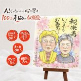 プレゼント 米寿祝い 似顔絵 ギフト 贈り物 手描き 名入れ 米寿 長寿 88歳 長寿祝い 誕生日 両親 家族 お母さん お父さん 修正無料 下書き確認 名入れ サプライズ 似てる 一生もの そっくり 思い出 長寿 88歳 記念日 快気祝い 傘寿祝い オーダーメイド 闘病中の方への励まし カラフル 同窓会 百寿祝い 結婚祝い ブライダルギフト 喜ばれる 色紙