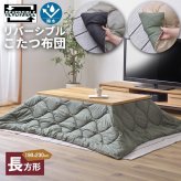 リバーシブル こたつ布団 撥水加工 アウトドア ペットの毛がつきにくい 長方形 正方形 掛布団 収納バッグ付き シュラフ / コタツ布団 保温 カバー シンプル キルティングマルチケット 無印 北欧 和室 薄掛け 寝袋 \5%OFFクーポン ポリエステル