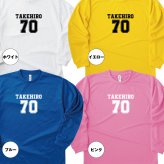 【名入れ】古希祝い 長袖 Tシャツ 【Bタイプ メイン】　ドライTシャツ 70歳のお祝い 誕生日 プレゼント ギフト 男性 女性 メンズ レディース 名入れ無料 お祝い サプライズ 記念品 シャツ