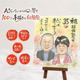 似顔絵 プレゼント 結婚記念日 ギフト 手描き 贈り物 名入れ 結婚記念日 結婚30周年 金婚式 記念日 周年記念 お祝い 結婚10周年 夫婦 お父さん お母さん 両親 家族 修正無料 名入れ 下書き確認 親孝行 サプライズ かわいい 一生もの 結婚記念日 記念 思い出 感謝 引っ越し 初任給 イラスト クリスマス 卒寿祝い 白寿祝い 色紙 バレンタインデー
