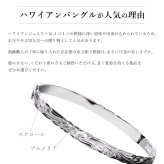 ハワイアンジュエリー バングル ハワイアンジュエリー ブレスレット 幅6mm 刻印 無料 サイズが選べる クローズバングル カットアウト スクロール シルバー925 太め 彼女 妻 女性 レディース 誕生日 プレゼント ハロウィン 【品番：B1040-6】