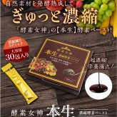 お得セット酵素女神本生濃縮酵素ペースト1箱+エニュースーパーザイムプラスフォー 2本　ENEW SUPERZYME PLUS 4  酵素ドリンク