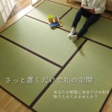 純国産 い草 日本製 置き畳 ユニット畳 簡単 和室 約82×164×1.7cm 軽量 ジョイント付き