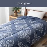 あったか 掛けふとん 蓄熱 抗菌防臭 防ダニ わた マイクロファイバー フランネル シングル 150cm 210cm 秋冬用 保温 合繊 掛け布団 布団 キルトケット 暖かい 洗える 洗濯可能 Easy warm わた使用 韓国インテリア おしゃれ かわいい エンジ ネイビー 丸八真綿 送料無料