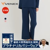VENEX リカバリーウェア スタンダードドライ＋ 【一般医療機器】 レディース フレアパンツ