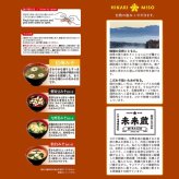 インスタント味噌汁　ひかり味噌　産地のみそ汁めぐり　60食　即席みそ汁（信州みそ、仙台みそ、愛知豆みそ、九州麦みそ） #57651　大容量　毎日飲める　日本の食文化