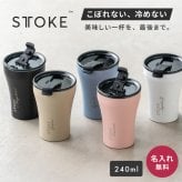 名入れ タンブラー ストーク STTOKE 名入れ 名前入り タンブラー Sサイズ 8oz 240ml  漏れない 蓋付きタンブラー 保冷タンブラー 保温タンブラー ステンレスタンブラー スリムタンブラー おしゃれ タンブラー こぼれない タンブラー蓋付き 水筒 タンブラー デスクタンブラー オフィス 持ち運び タンブラー 2way 密閉タンブラー