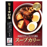 新宿中村屋  スパイス香る スープカリー 手羽元と玉子入り 5パック 常温保存可 辛味順位  (5段階中 4)   #14153   贅沢なレトルトカレー 実用的 レトルトカレー [賞味期限:20270125迄]