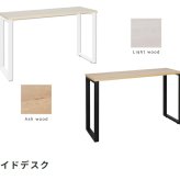 デスク チェア 机 パソコン ワーク テーブル アイアン 在宅ワーク テレワーク 木目調天板 スチールフレーム アレットシリーズ 平机W140 新生活
