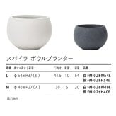 植木鉢 おしゃれ 高級 18号 13号 大型 丸型 丸 KONTON ファイバークレイ スパイラ ボウルプランター 底穴あり 軽量 観葉植物 白 灰 ボウル 特大 セメント グラスファイバー 多肉植物 アガベ シンボルツリー 寄せ植え 北欧 和モダン ナチュラル 屋外 玄関 テラス ベランダ