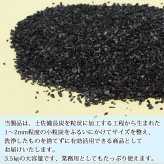 土佐備長炭 炭粒 1～2mm 3.5kg 粒状 備長炭 ふるい掛け 洗浄済み 炭チップ 粒状炭 炭つぶ 高知産 室戸 高級炭 高知県産 国産 高級訳あり粒炭 ウバメガシ 樫 土壌改良 ガーデニング 家庭菜園 消臭 除湿 水質改善 ミネラル補給【送料無料】