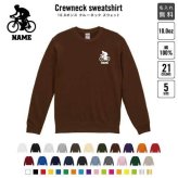 スウェット サイクリング クルーネック トレーナー 名入れスウェット 名入れトレーナー コットン 長袖 カットソー チームウェア 記念 クラブ