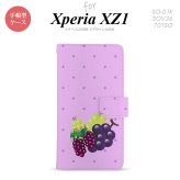 【手帳型 スマホ カバー ケース】【SO01K】【エクスペリア XZ1】手帳型 ケース SO-01K スマホ カバー Xperia XZ1 エクスペリア グレープ nk-004s-so01k-dr653【メール便送料無料】