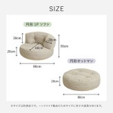 ソファ 座椅子 フロア 円形 2点セット 1P オットマン 丸型 丸 丸い 丸み ー ロー 1人 2人 低い 低め コンパクト ロースタイル レイアウト おしゃれ インド綿 コットン シンプル ナチュラル