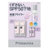 PRIMAVISTA  ( プリマヴィスタ )　スキンプロテクトベース　くすみカバー　皮脂くずれ防止　UV50　ラベンダー　UV耐水性　SPF50　容量 ( 25ml×2本、5ml×2本 )　花王　日本製　#54045