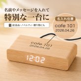 ワイヤレスチャージャークロック 名入れ 名前入り 名前 ネーム 名入り 名入れ無料 名前入れ 名入れギフト プレゼント ギフト 実用的 おしゃれ 送料無料 即日発送 祝い 誕生日 誕生日プレゼント 就職 お祝い 両親 贈り物 ラッピング 人気 結婚祝い