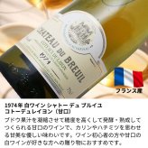 1974年 名前入り彫刻 生まれ年 白ワイン シャトー デュ ブルイユ コトーデュレイヨン 甘口 昭和49年 名入れ 誕生日プレゼント ワインセット 木箱入【送料無料】