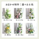 【お悔やみの花】【選べる6色】【Lサイズ】【クール便】【最短翌日お届け】フラワーアレンジメント 送料込み 日時指定可 おまかせ制作  | お悔やみアレンジ お供え花  法事 法要 命日 四十九日 葬儀 枕花