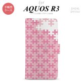 SH-04L/SHV44 AQUOS R3 手帳型スマホケース カバー パズル ピンク  nk-004s-r3-dr1210