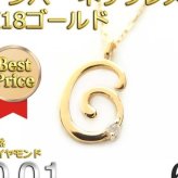 ナンバー ネックレス ダイヤモンド K18 ゴールド 数字 6 ペンダント 一粒 ダイヤネックレス レディース メンズ アクセサリー ジュエリー 18金 華奢 シンプル 誕生日 プレゼント ギフト