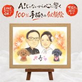 結婚記念日の記念に、写真をもとに、心が和む似顔絵を描きます。 似顔絵 結婚祝い プレゼント ギフト 贈り物 手描き 名入れ 結婚記念日 記念 挙式 ウェルカムボード お祝い 同僚 家族 友人 カップル 友達 修正無料 名入れ 下書き確認 喜ばれる 一生もの サプライズ かわいい 結婚式 ウェディング 一生もの 宝物 クリスマス 感動 同窓会 お祝いの品 長寿祝い 感激 引っ越し 米寿祝い 卒寿祝い