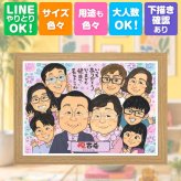 似顔絵 古希 ギフト 贈り物 手描き プレゼント 名入れ 古希 誕生日 70歳 長寿 長寿祝い 大人数 お父さん お母さん 家族 両親 下書き確認 修正無料 名入れ 親孝行 一生もの かわいい 似てる 思い出 長寿祝い 70歳 喜ばれる 百寿祝い 卒寿祝い 感動 節目 メモリアルギフト 同窓会 イラスト 喜寿祝い キレイ 米寿祝い 初任給 オリジナル 色紙 応援