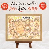 金婚式 似顔絵 贈り物 プレゼント 名入れ 手描き ギフト 金婚式 お祝い 結婚記念日 記念日 結婚50周年 大人数 お母さん お父さん 夫婦 両親 祖父母 家族 下書き確認 名入れ 修正無料 実績多数 かわいい そっくり 一生もの 思い出 50周年 長寿 感謝 贈答品 ウェディングギフト サプライズ 喜ばれる 百寿祝い バレンタインデー 披露宴 お祝いの品