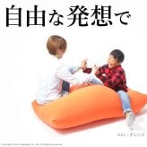 クッション 大きい ビーズ ビーズクッション-ピグロ特大Lサイズ（150x70cm） ビーズソファー 特大 ジャンボ カラフル シンプル かわいい こたつ 座椅子 フィット感 洗える 日本製 一人暮らし テレワーク リモート 在宅