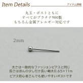 セカンドピアス プラチナ ピアス つけっぱなし 丸玉 2mm 軸太0.65 長さ11mm 片耳 1個 小さめ 大人 シンプル かわいい 一生もの メンズ レディース