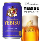 サッポロ【 ヱビス プレミアムエール 】 350ml×24本（1ケース） 誕生日プレゼント お歳暮 お供え プレミアムビール エビスビール 出産 お祝い 内祝い お返し 送料無料◎【包装済】