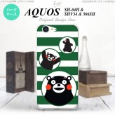 【SH04H】【スマホカバー/スマホケース】【メール便送料無料】【アクオス ゼータ】くまモン SH04H スマホケース AQUOS ZETA SH-04H カバー アクオス ゼータ ストライプ 緑 nk-sh04h-km33