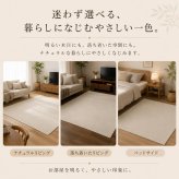 夏ラグ アイボリー 国産 日本製 洗える 綿混 130×190cm 190×190cm 190×240cm 防ダニ 抗菌 防臭 床暖房 ホットカーペット対応