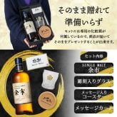 余市 名入れ お酒 ウイスキー ロックグラス グラス   名前入り プレゼント ギフト 面白い センス 定年退職 還暦祝い 退職祝い 男性 女性 お祝い 古希 喜寿 傘寿 米寿 卒寿 白寿 百寿 敬老の日
