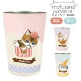 mofusand 2WAY 真空二重 タンブラー Ｍ 定形外 送料無料 コップ 450ml もふさんど アイスにゃん 保温 保冷 猫 ネコ ギフト 53-4020 アイスにゃん/カップ