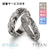 ペアリング 2本セット 金属アレルギー対応 指輪 純チタン ハワイアンジュエリー リング 刻印 無料 誕生石入れ可 29号まで 幅約3.5mm 幅約5.5mm ギフト対応可 大きいサイズ つけっぱなし 変色しない 金アレ対応 プレゼント ハロウィン 【品番：TIR201-TIR202P】