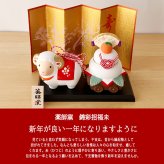 干支 置物 薬師窯 錦彩招福未 (福運び) 47 干支の置物 羊 未 未年 陶器 ひつじ ヒツジ 2027年  干支置物 薬師 窯 の 置物 飾り 2027 迎春 正月 縁起 粗品 景品 伝統工芸・陶器の和遊感